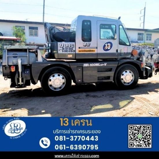 รถเครนให้เช่าระยอง - 13เครน - เช่ารถเครน10ตัน4ล้อระยอง รถเครนให้เช่าระยอง - 13เครน - เช่ารถเครน10ตัน4ล้อระยอง
