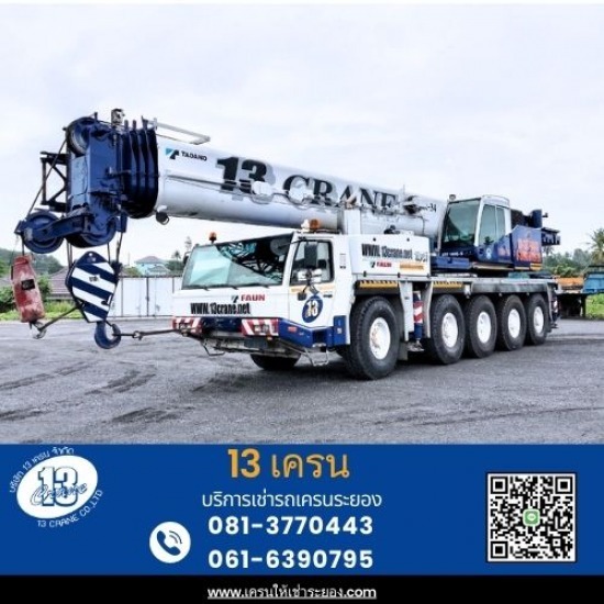 รถเครนให้เช่าระยอง - 13เครน - รถเครนให้เช่า120ตัน