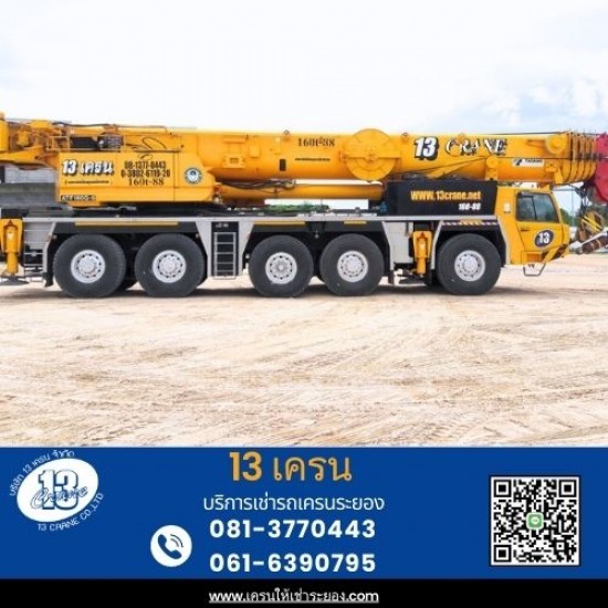 รถเครนให้เช่าระยอง - 13เครน - รถเครนให้เช่า160ตัน รถเครนให้เช่าระยอง - 13เครน - รถเครนให้เช่า160ตัน