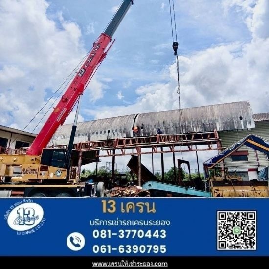 รถเครนให้เช่า ใกล้ฉัน รถเครนให้เช่า ใกล้ฉัน  บริษัทให้เช่ารถเครนระยอง  เช่ารถเครนเข้าโรงงาน  ให้เช่าเครน250ตันระยอง  เช่ารถเครนพร้อมคนขับนิคมอมตะชิตี้  เช่ารถเครนระยอง  รถเครนให้เช่ารายวัน  เช่ารถเครนใหญ่  เช่ารถเครนเล็ก  ให้เช่ารถเครนรายเดือน 