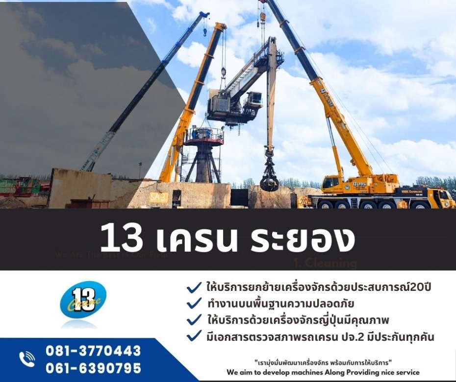 บริการรถเครนให้เช่าระยอง